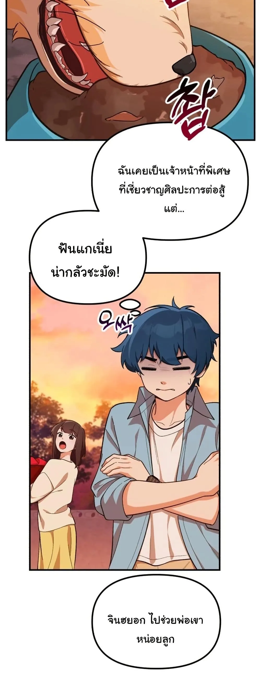 The Genius Wants to be Ordinary! ตอนที่ 4 หน้า 42