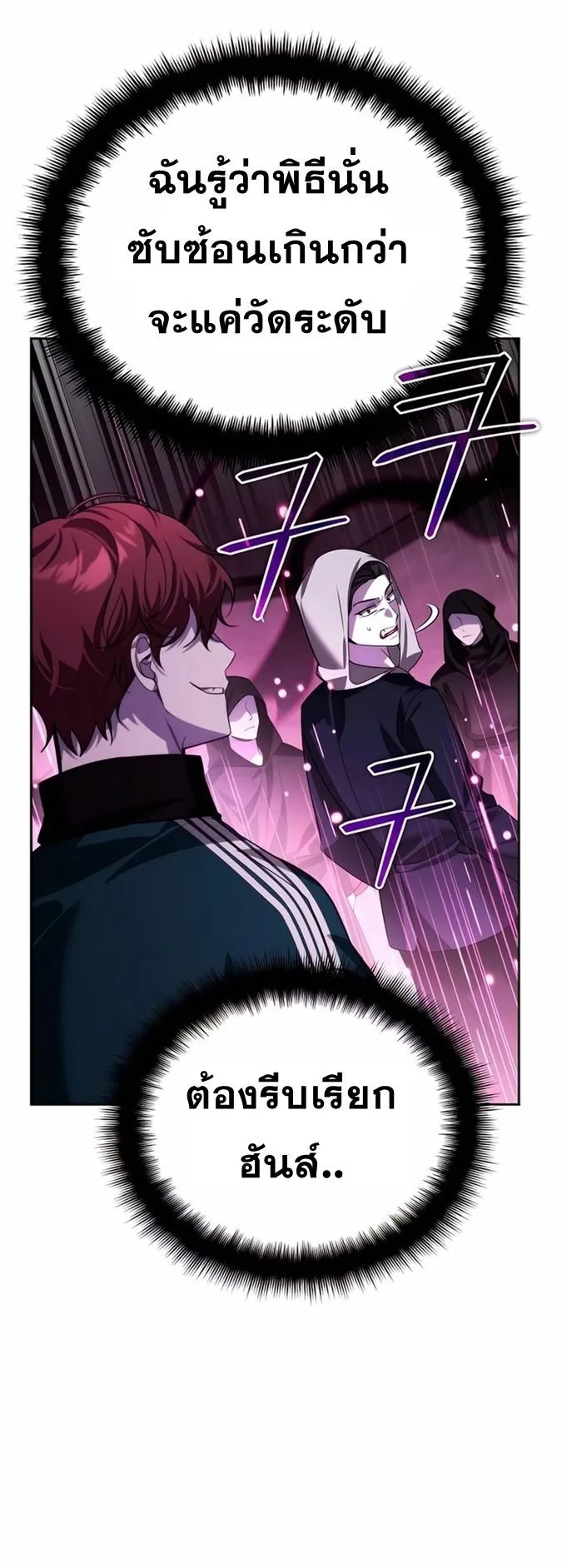Sovereign of the Infinite Clones ตอนที่ 17 หน้า 20
