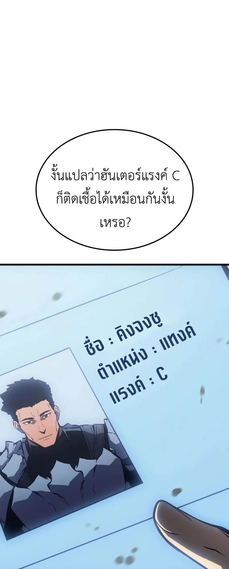 Solo Leveling : Ragnarok ตอนที่ 3 หน้า 9