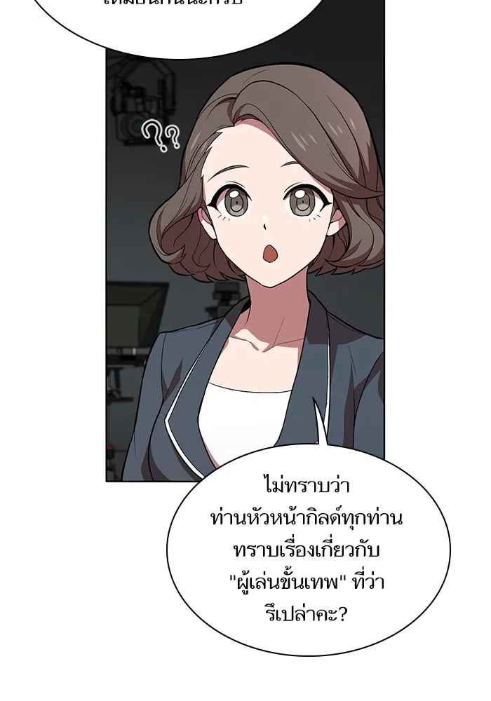 The Tutorial Tower of the Advanced Player ตอนที่ 1 หน้า 78