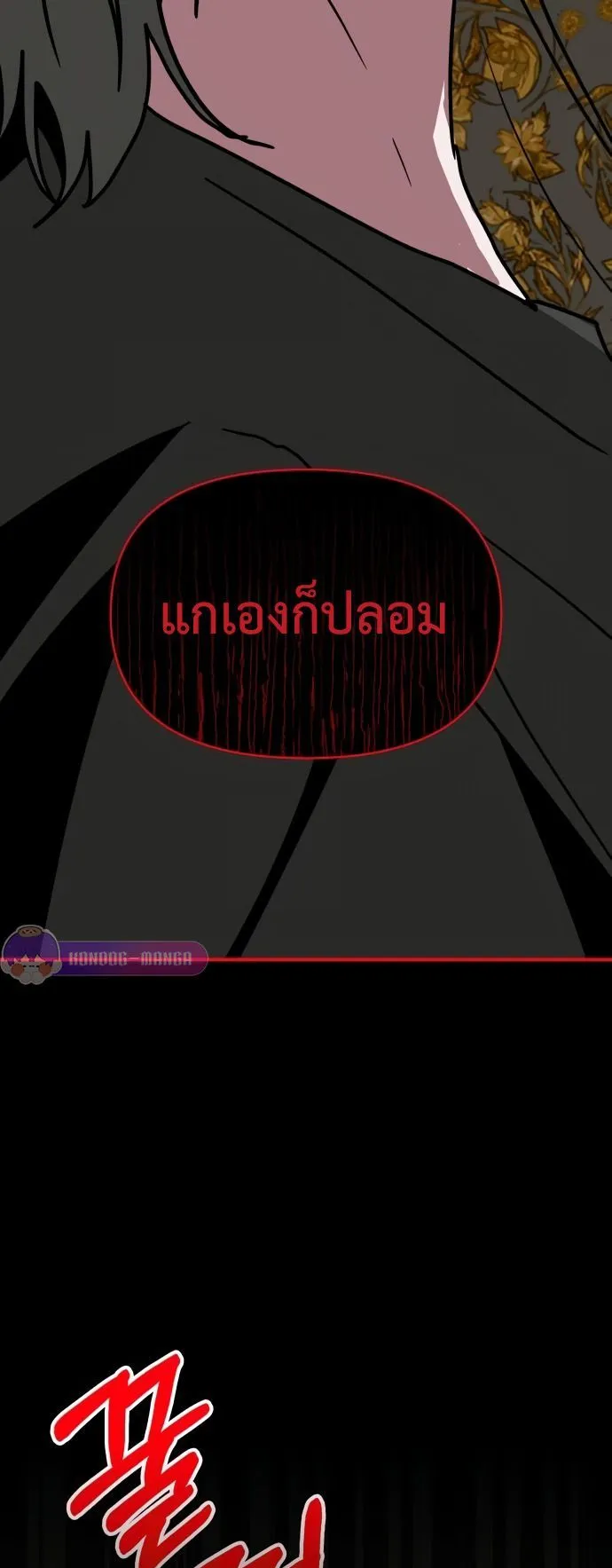 I Was Immediately Mistaken for a Monster Genius Actor ตอนที่ 39 หน้า 27