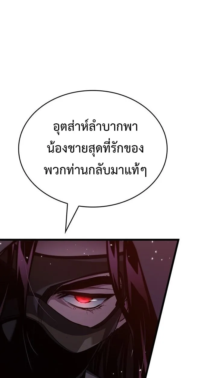 Crimson Reset ตอนที่ 7 หน้า 20