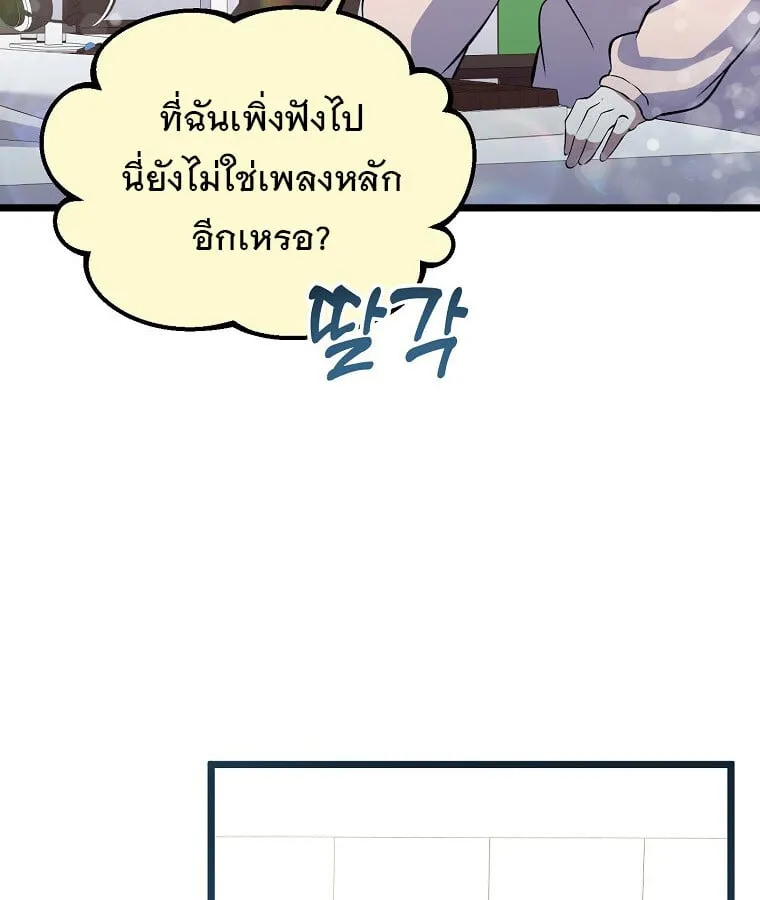 The Crazy Genius Composer Returns ตอนที่ 22 หน้า 49