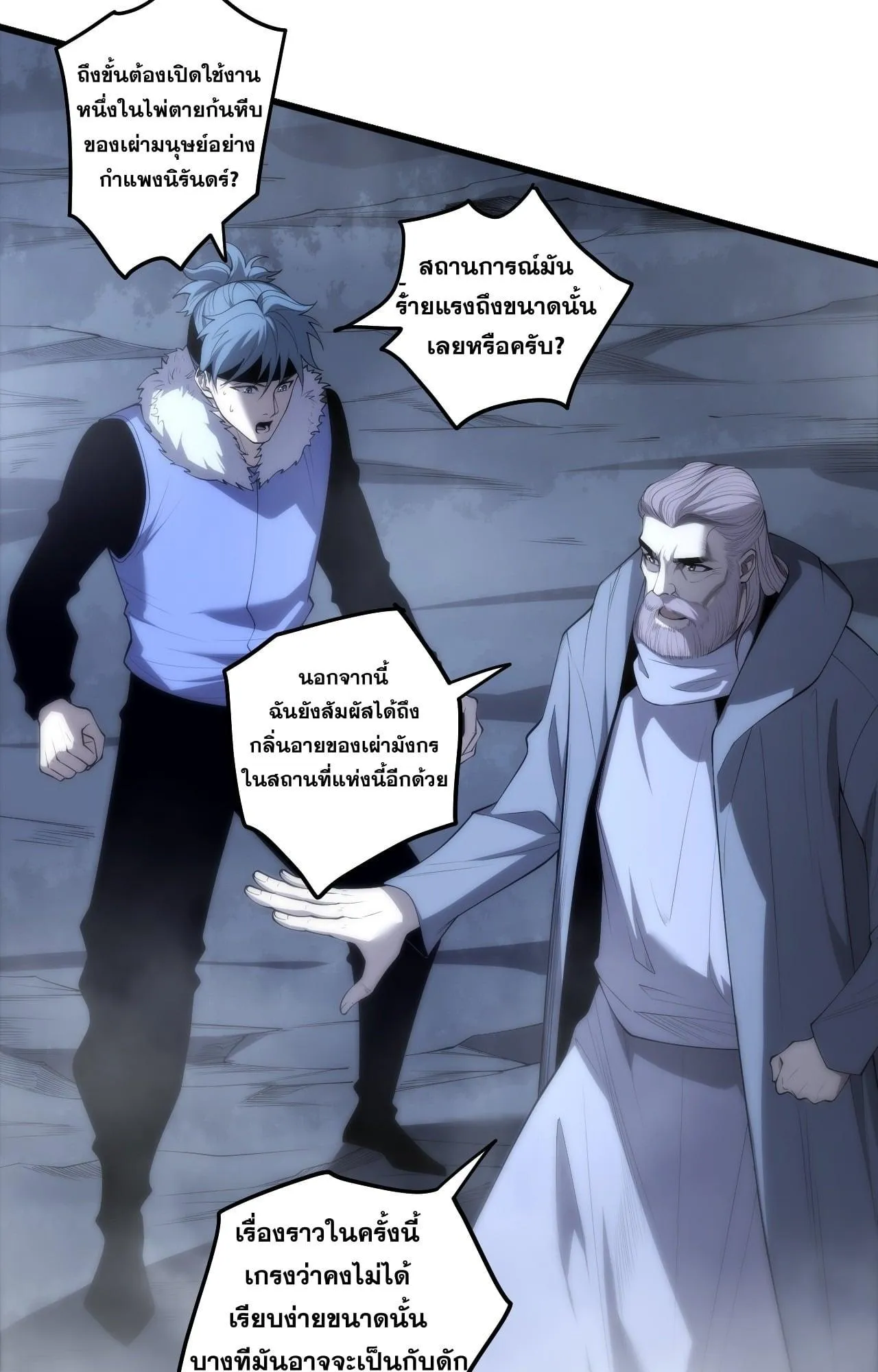 Disastrous Necromancer ตอนที่ 279 หน้า 4