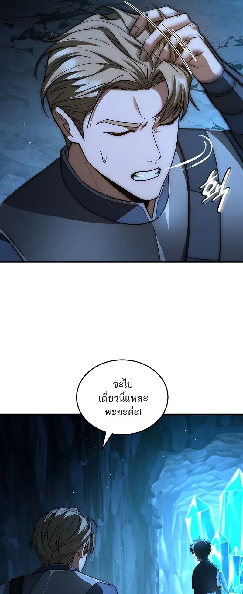 The Third Prince of the Fallen Kingdom has Regressed ตอนที่ 7 หน้า 64