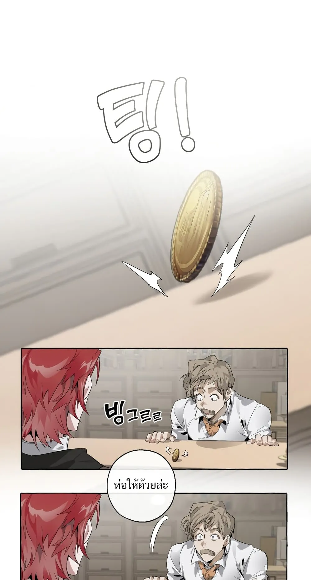 Trash of the Count’s Family ตอนที่ 3 หน้า 7