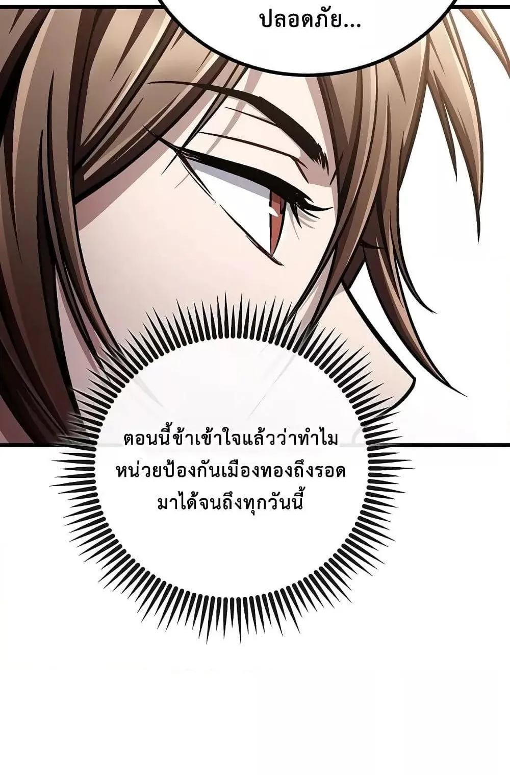 The Twin Swords of the Sima ตอนที่ 15 หน้า 57