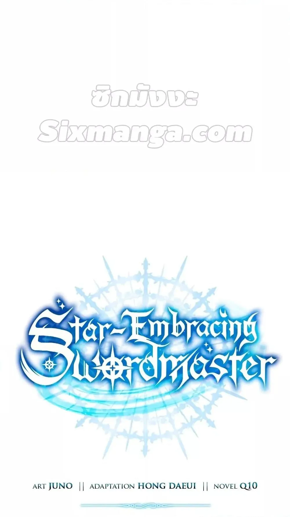 Star-Embracing Swordmaster ตอนที่ 25 หน้า 47