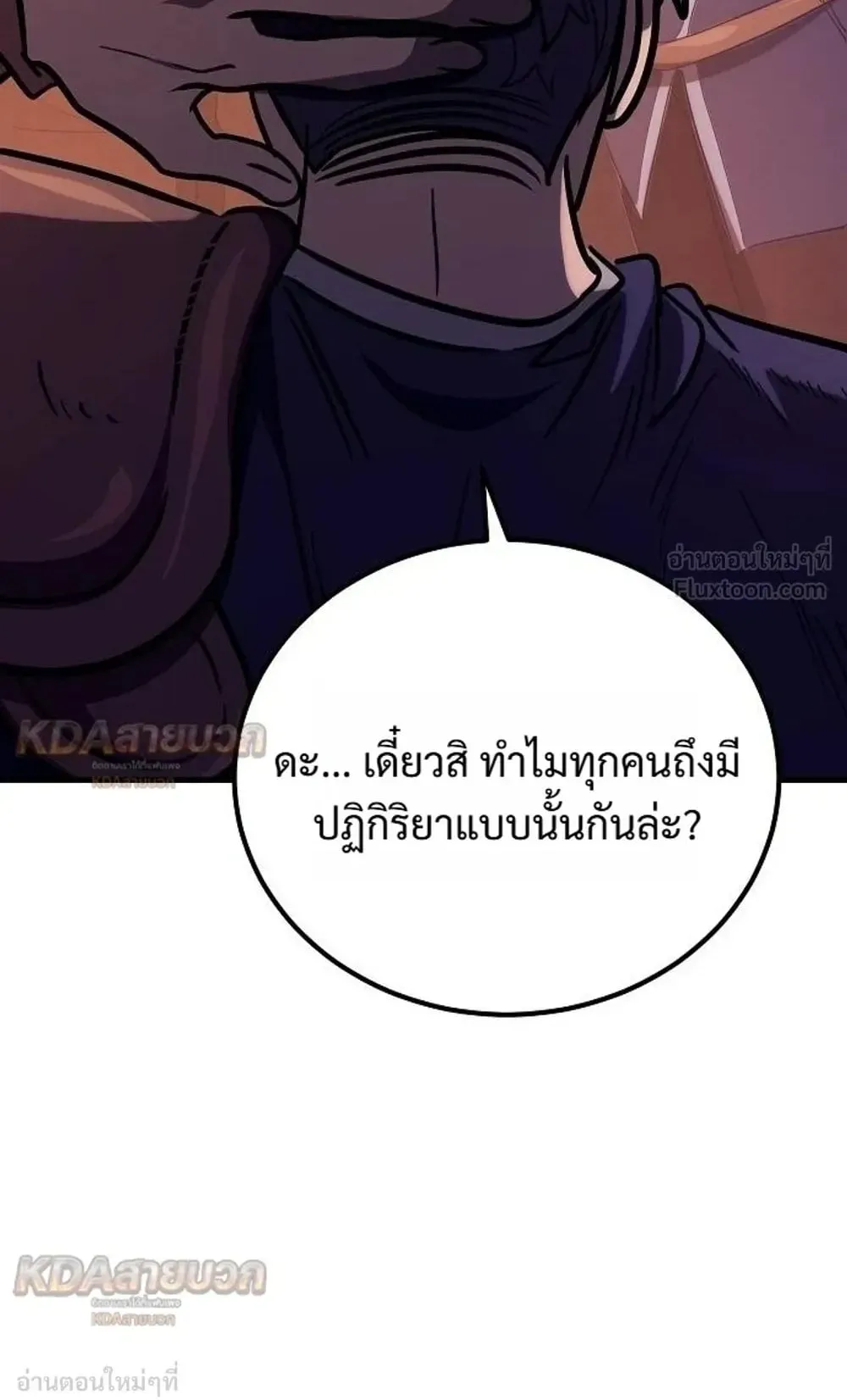 A Rogue Guard in a Medieval Fantasy ตอนที่ 42 หน้า 123