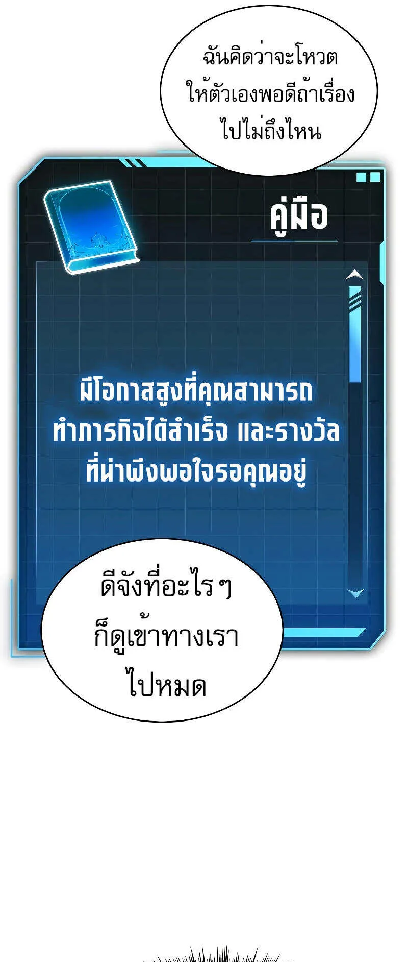 My Exclusive Tower Guide ตอนที่ 6 หน้า 25