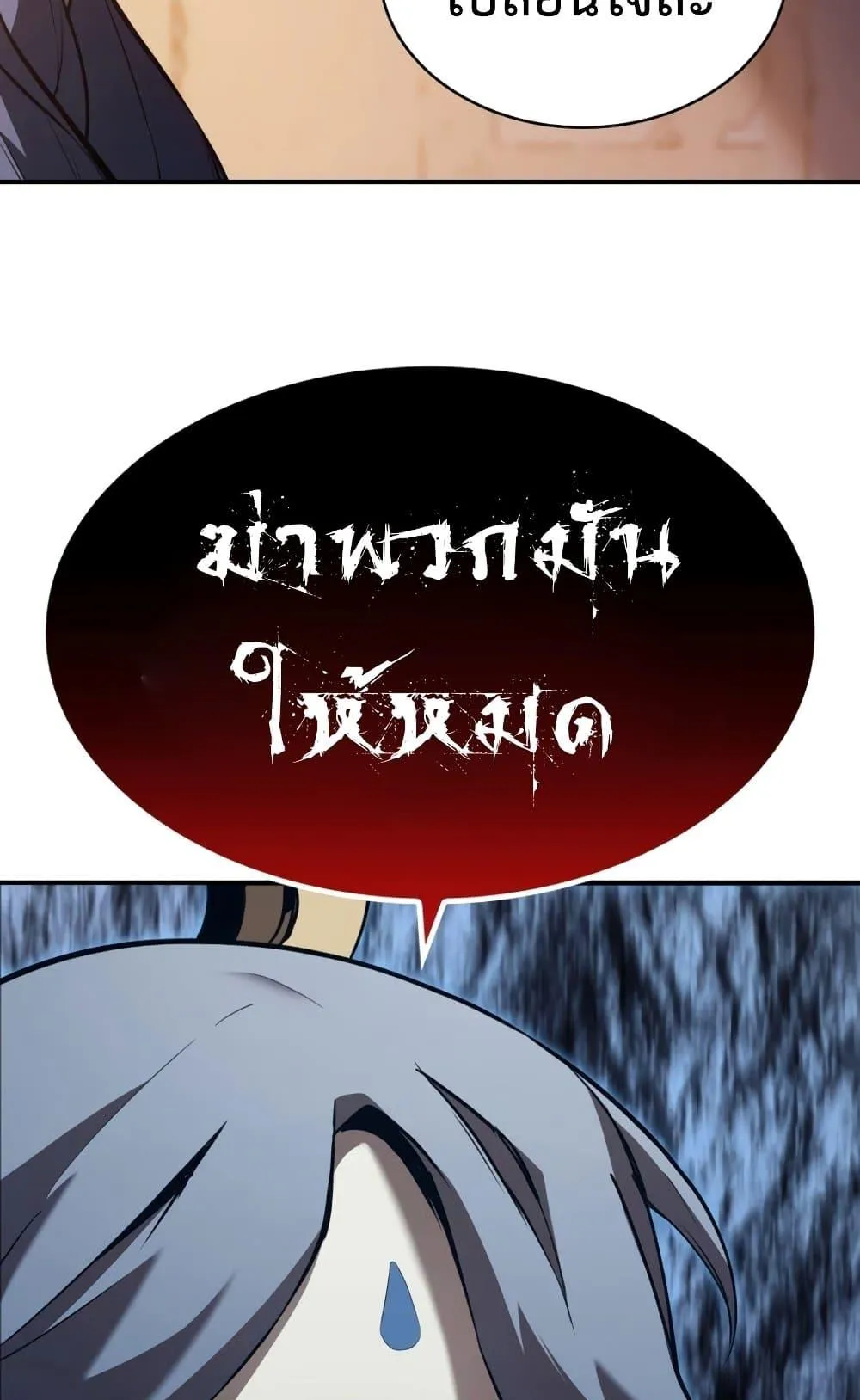 The Return of the Disaster-Class Hero ตอนที่ 14 หน้า 82