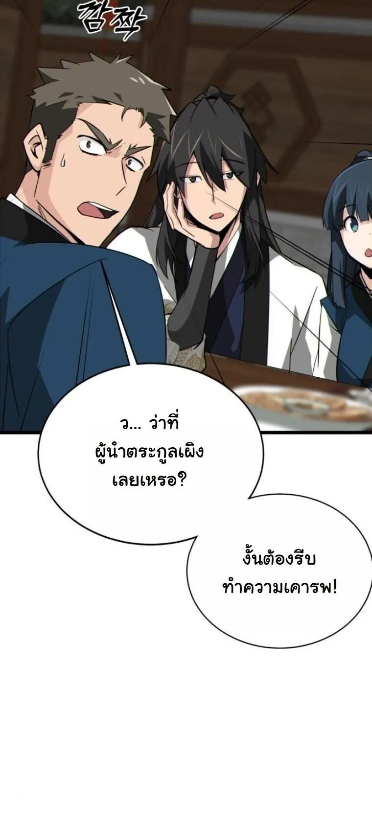 Initializing the Sect System ตอนที่ 18 หน้า 61