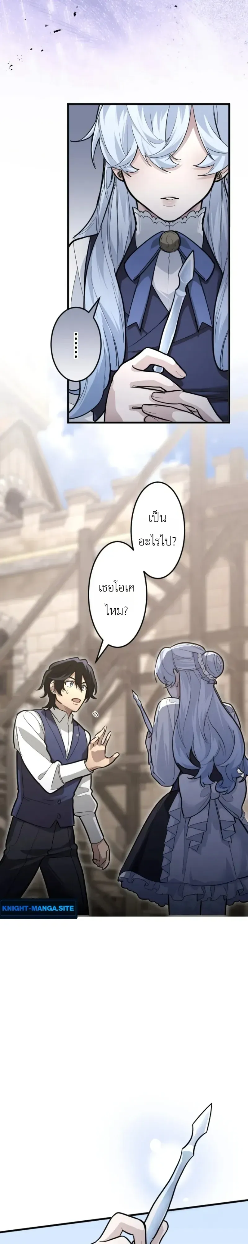 The Magic Theory of the Regressed Sword Saint ตอนที่ 30 หน้า 11