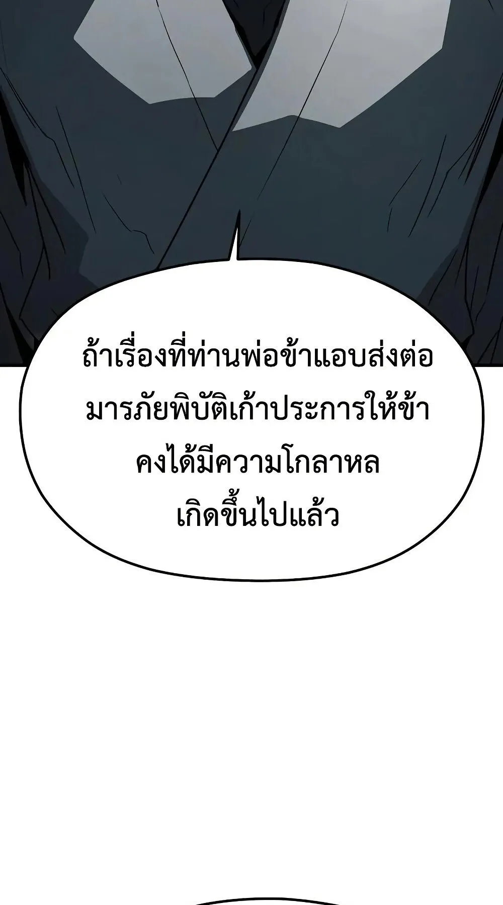Absolute Regression ตอนที่ 61 หน้า 85