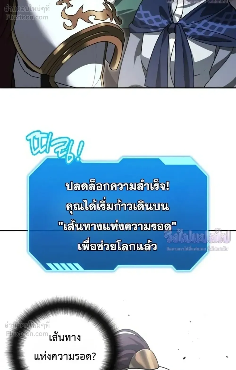 Sovereign of the Infinite Clones ตอนที่ 88 หน้า 40