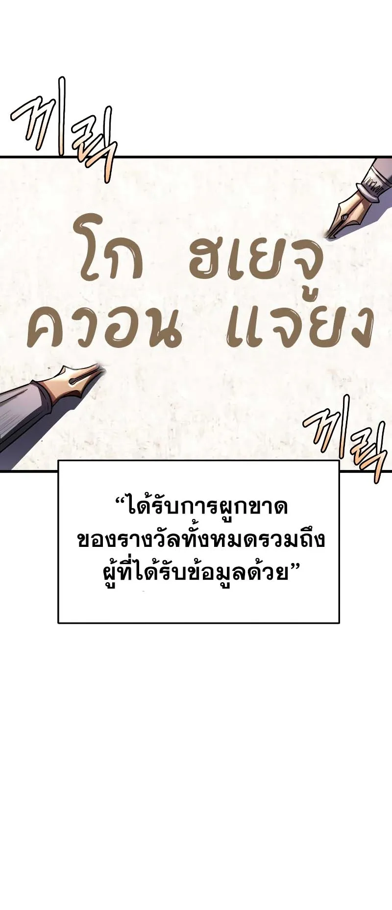 Gods Gambit ตอนที่ 2 หน้า 52
