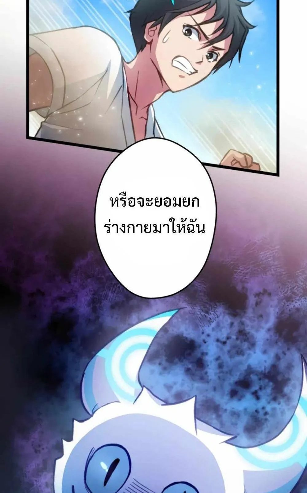 From Earth’s Weakest to the Universe’s Strongest ตอนที่ 4 หน้า 99