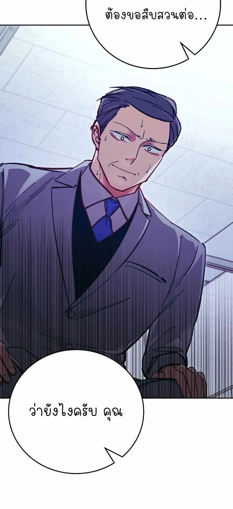 I Became a Civil Servant in a Magical World ตอนที่ 2 หน้า 80