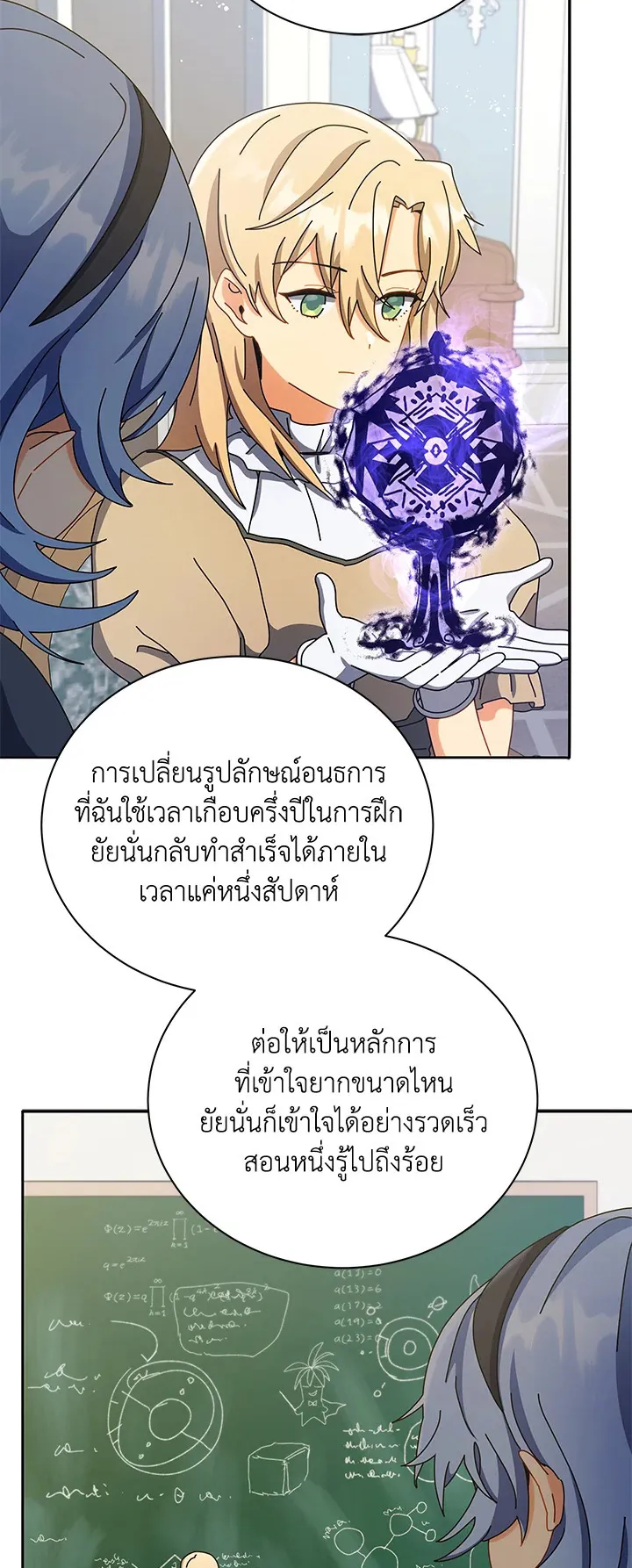 Necromancer Academy’s Genius Summoner Chapter 77 หน้า 37