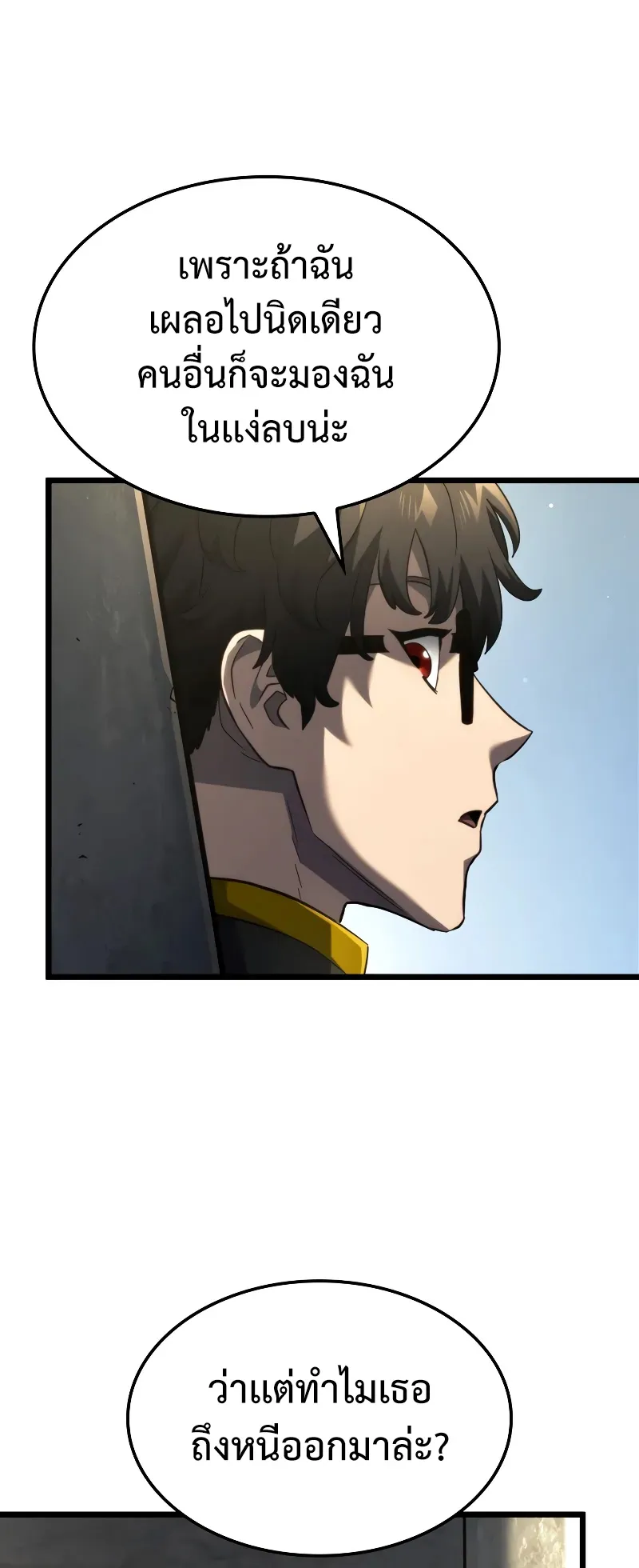 Revenge of the Iron-Blooded Sword Hound ตอนที่ 83 หน้า 50