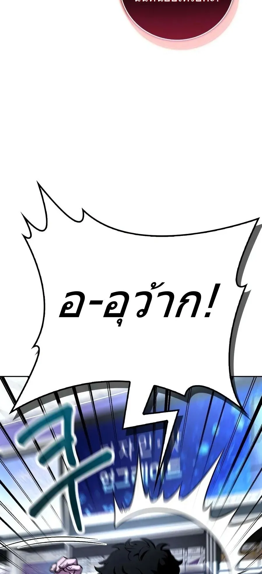 A Wimp’s Strategy Guide to Conquer the Tower ตอนที่ 2 หน้า 12