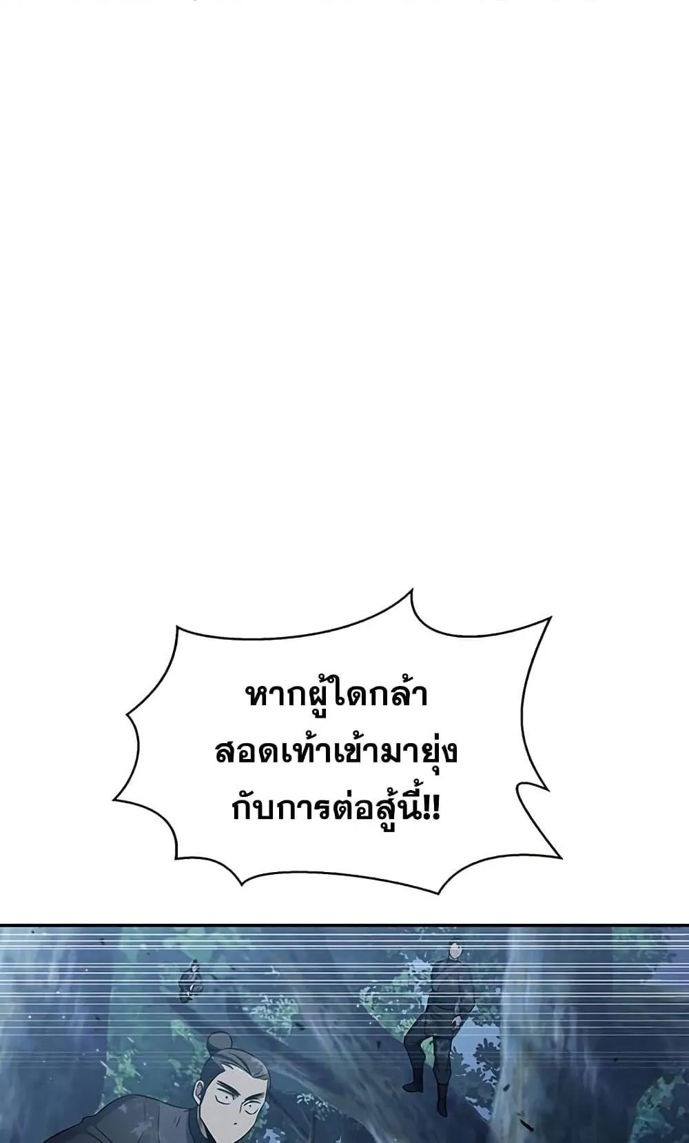 Heavenly Grand Archive’s Young Master ตอนที่ 5 หน้า 79