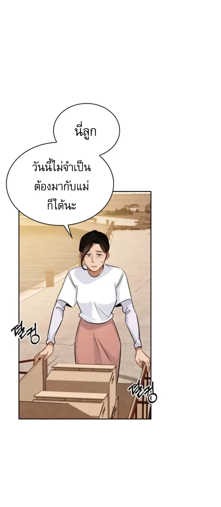 Be the Actor ตอนที่ 5 หน้า 62