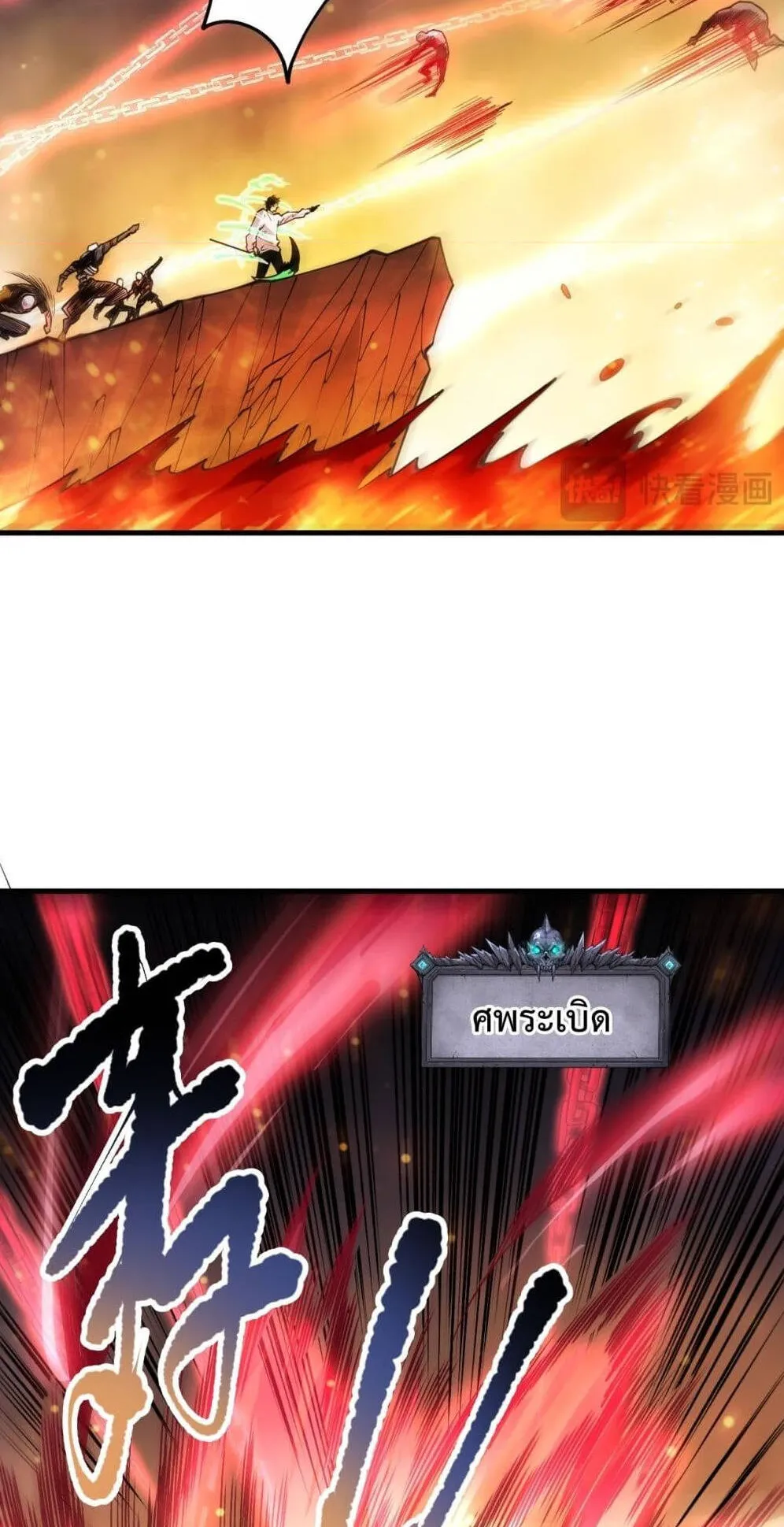 Disastrous Necromancer ตอนที่ 91 หน้า 55