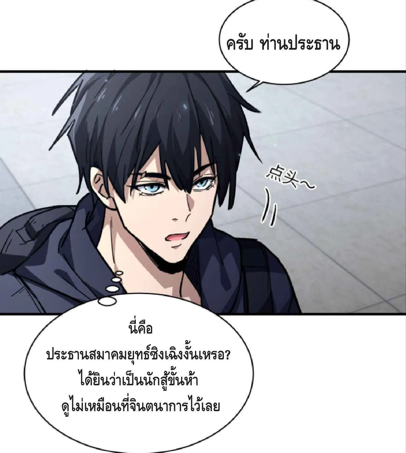 High Martial Arts: Sweeping Through Three Thousand ตอนที่ 9 หน้า 12