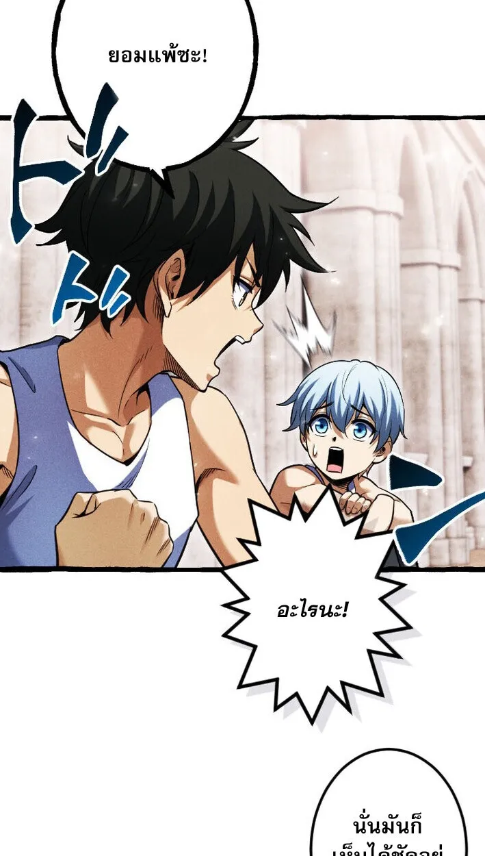 Return of the First Patriarch: The Strongest Reincarnates into His Descendant 1000 Years Later ตอนที่ 12 หน้า 43