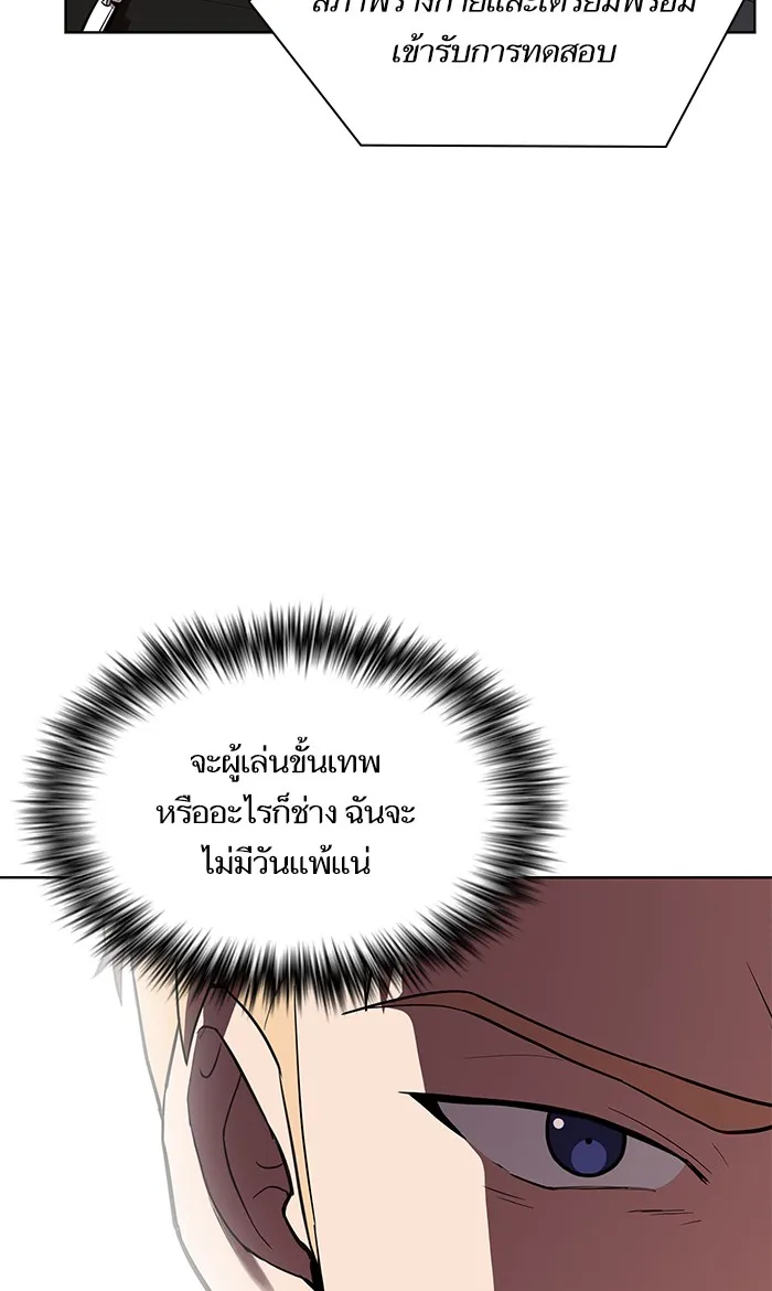 The Tutorial Tower of the Advanced Player ตอนที่ 5 หน้า 57