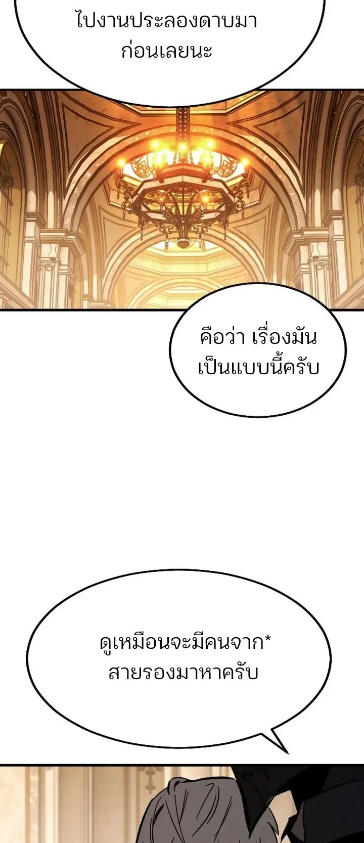 Sword of the Undying ตอนที่ 1 หน้า 29