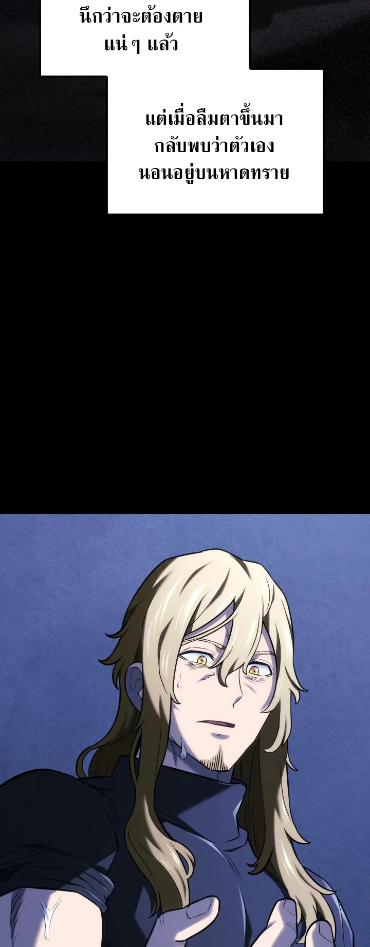 Revenge of the Iron-Blooded Sword Hound ตอนที่ 151 หน้า 38