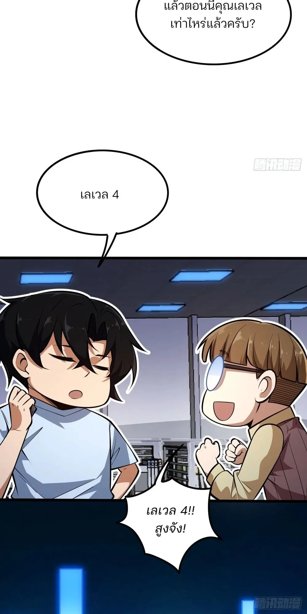 Day of Confinement ตอนที่ 4 หน้า 29