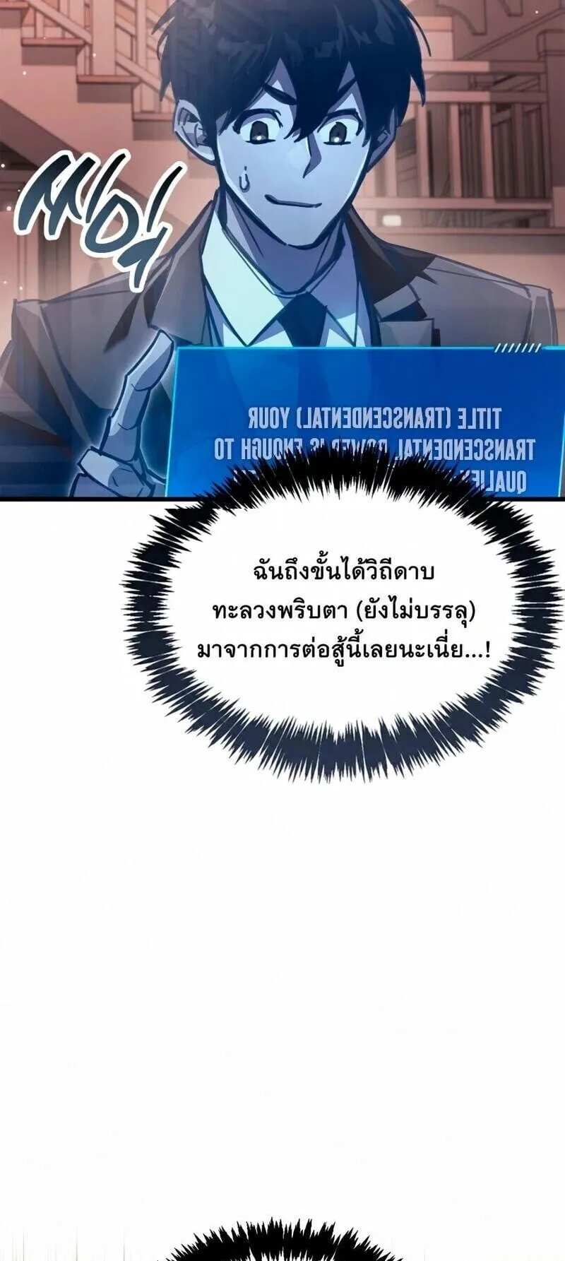 The Player Hides His Past ตอนที่ 105 หน้า 9