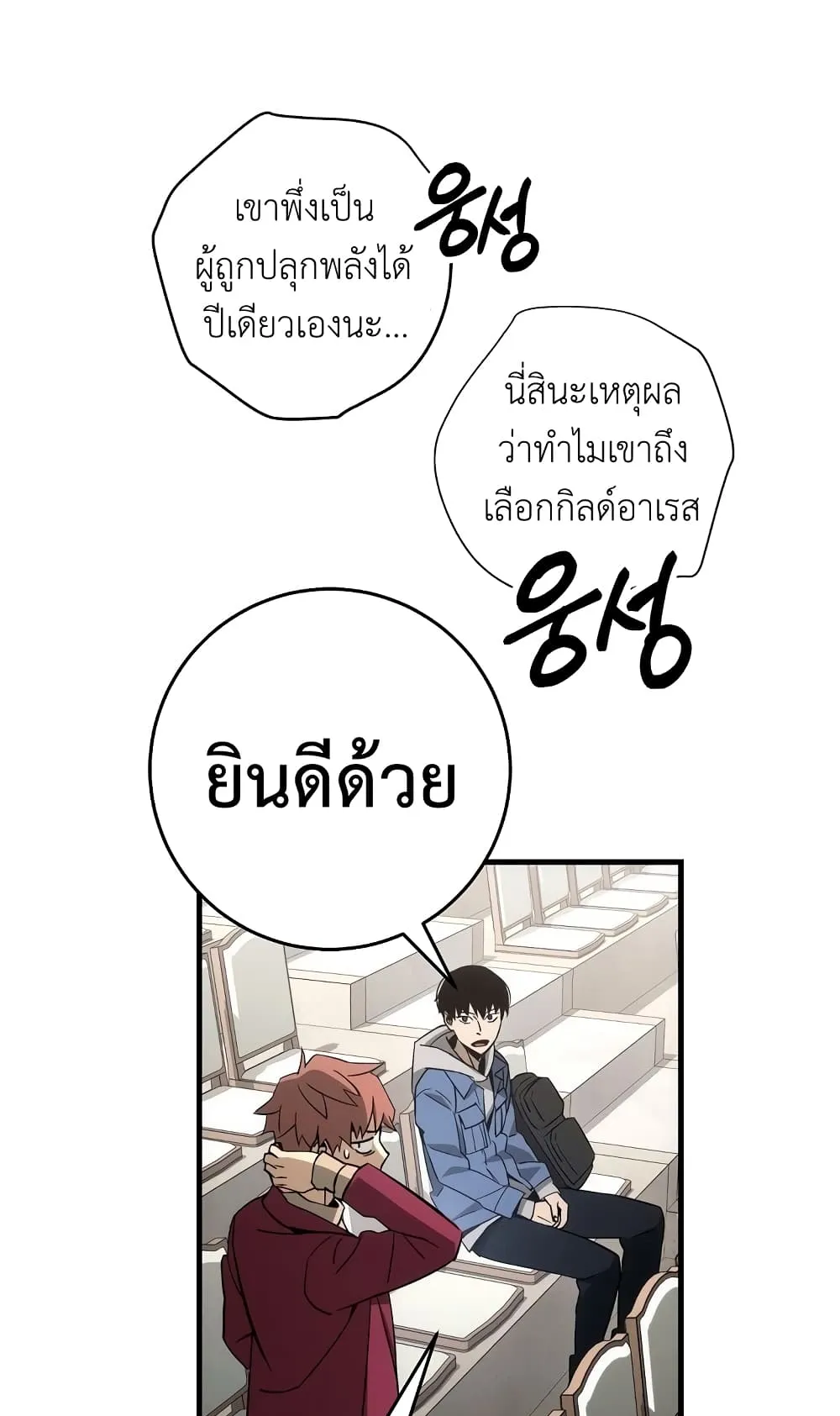 The Hero Returns ตอนที่ 12 หน้า 82