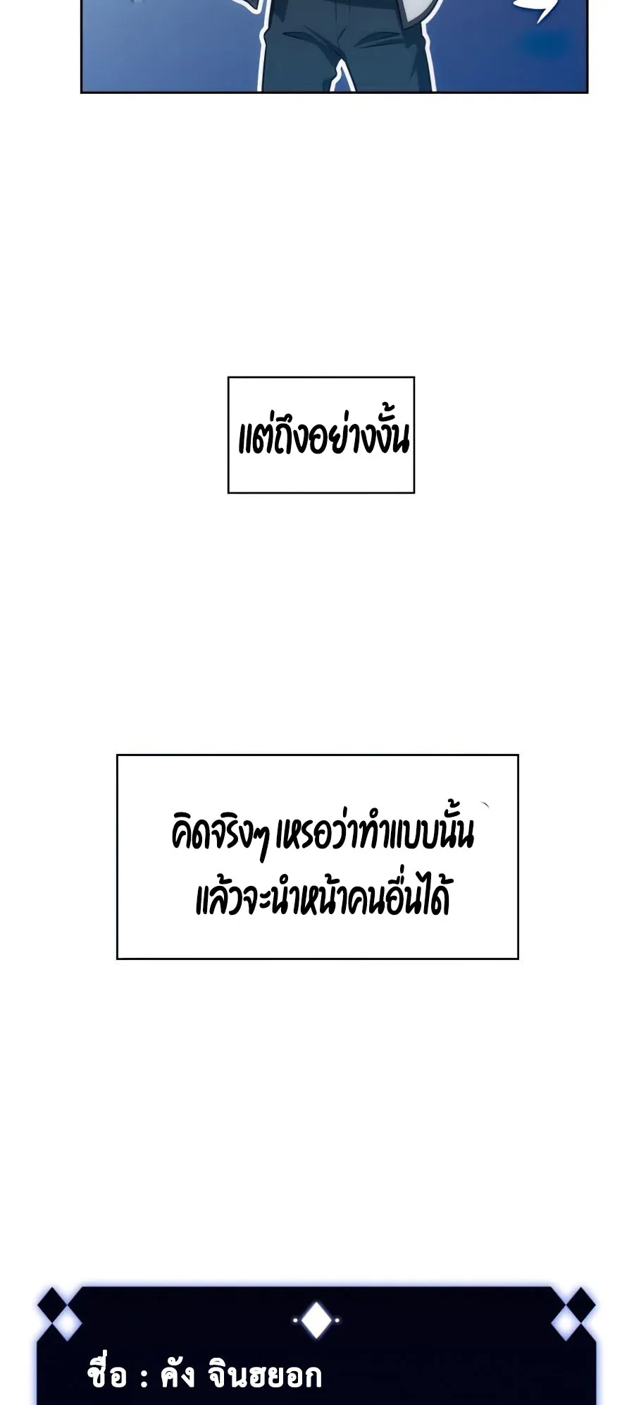 Solo Max-Level Newbie ตอนที่ 8 หน้า 53