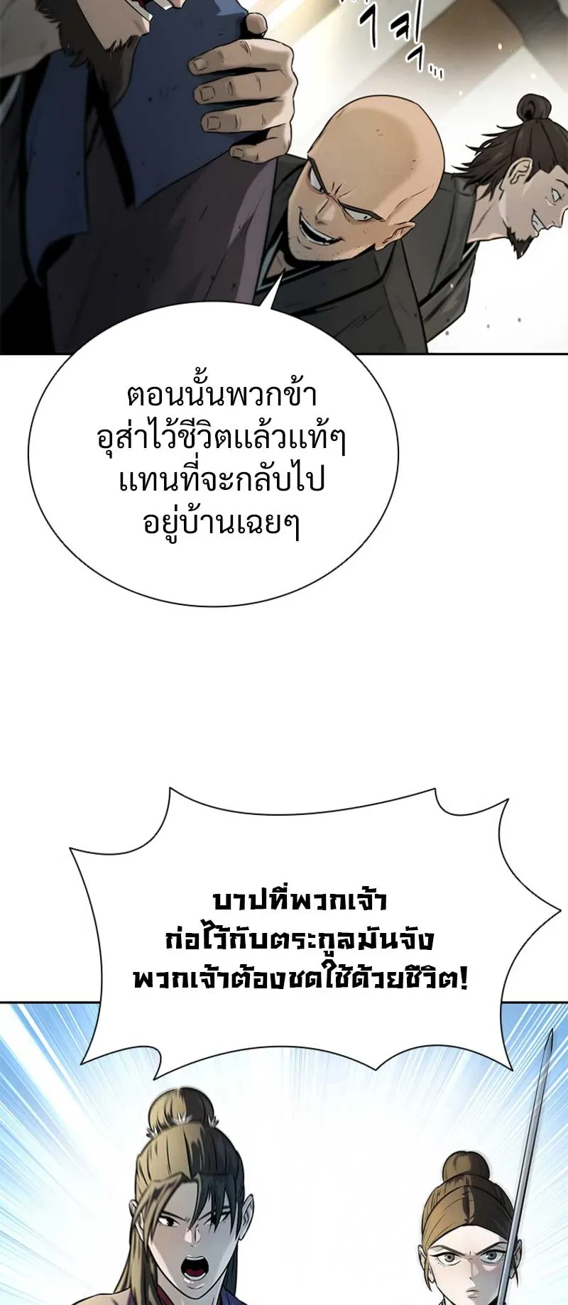 Moon Shadow Sword Emperor ตอนที่ 2 หน้า 37