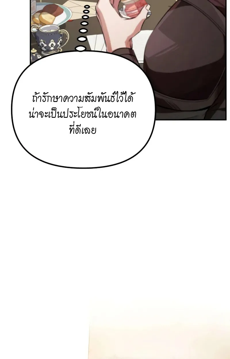 Raising Villains the Right Way ตอนที่ 2 หน้า 137