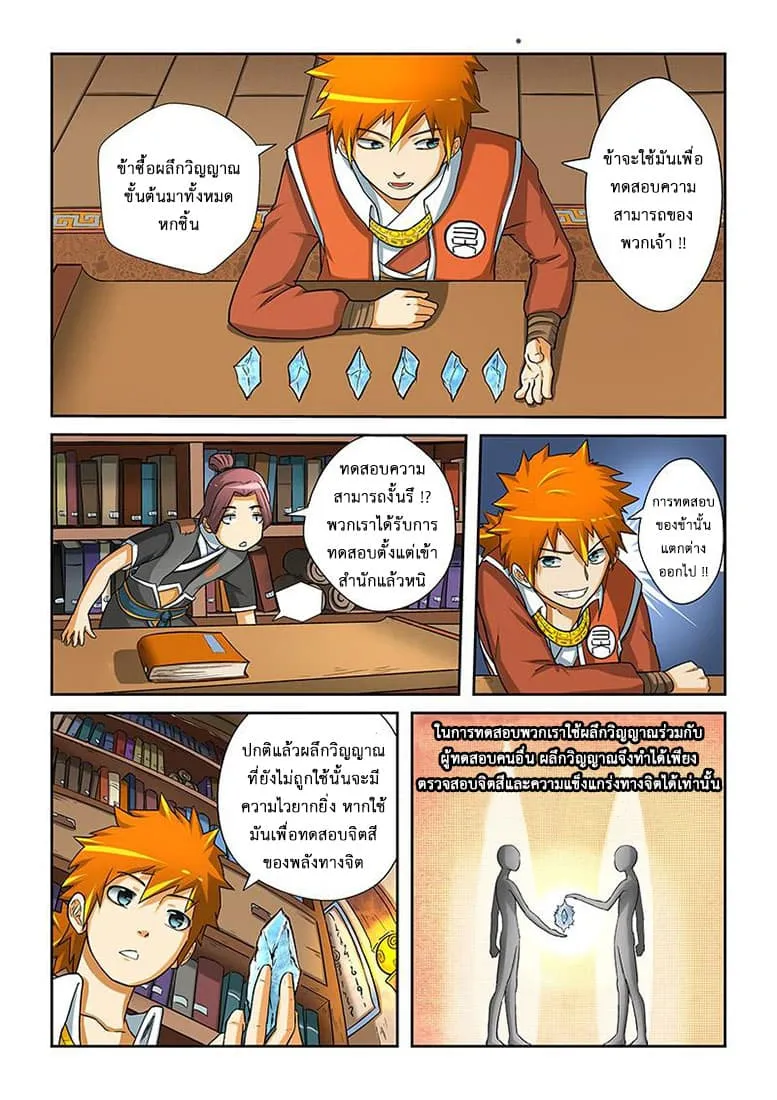 Tales of Demons and Gods ตอนที่ 15 หน้า 5