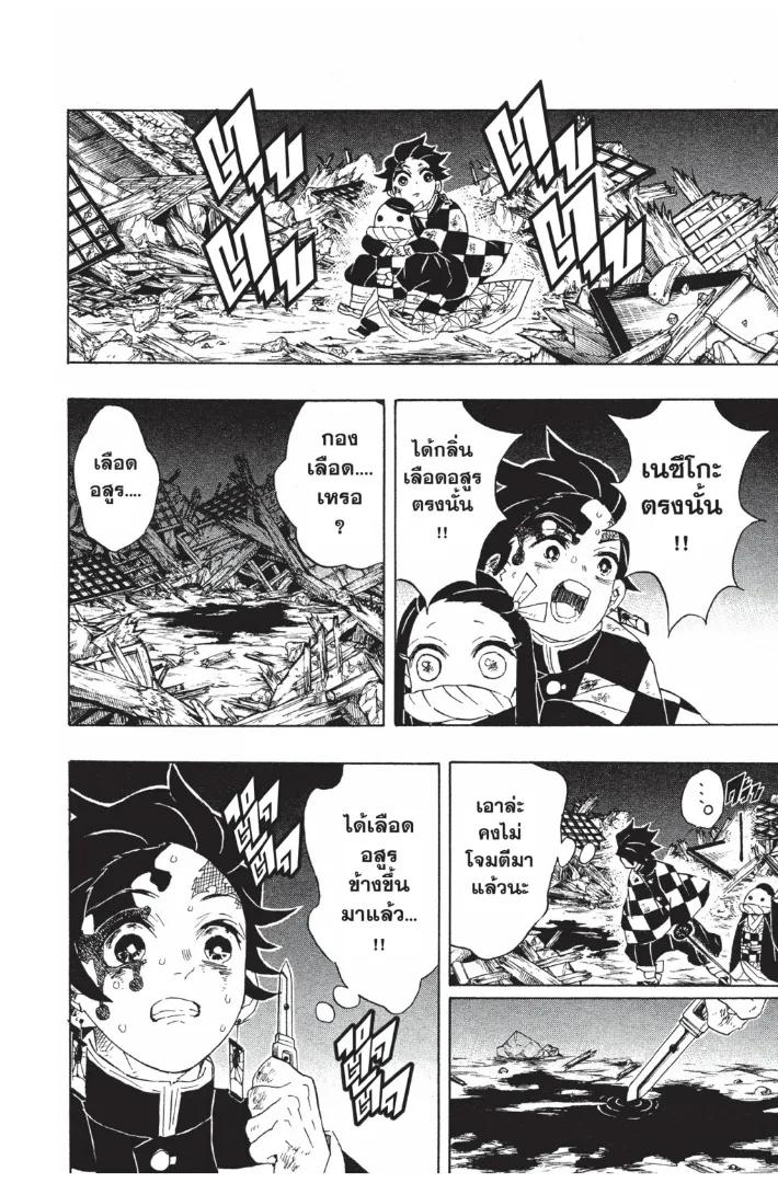 Kimetsu no yaiba ตอนที่ 95 หน้า 16