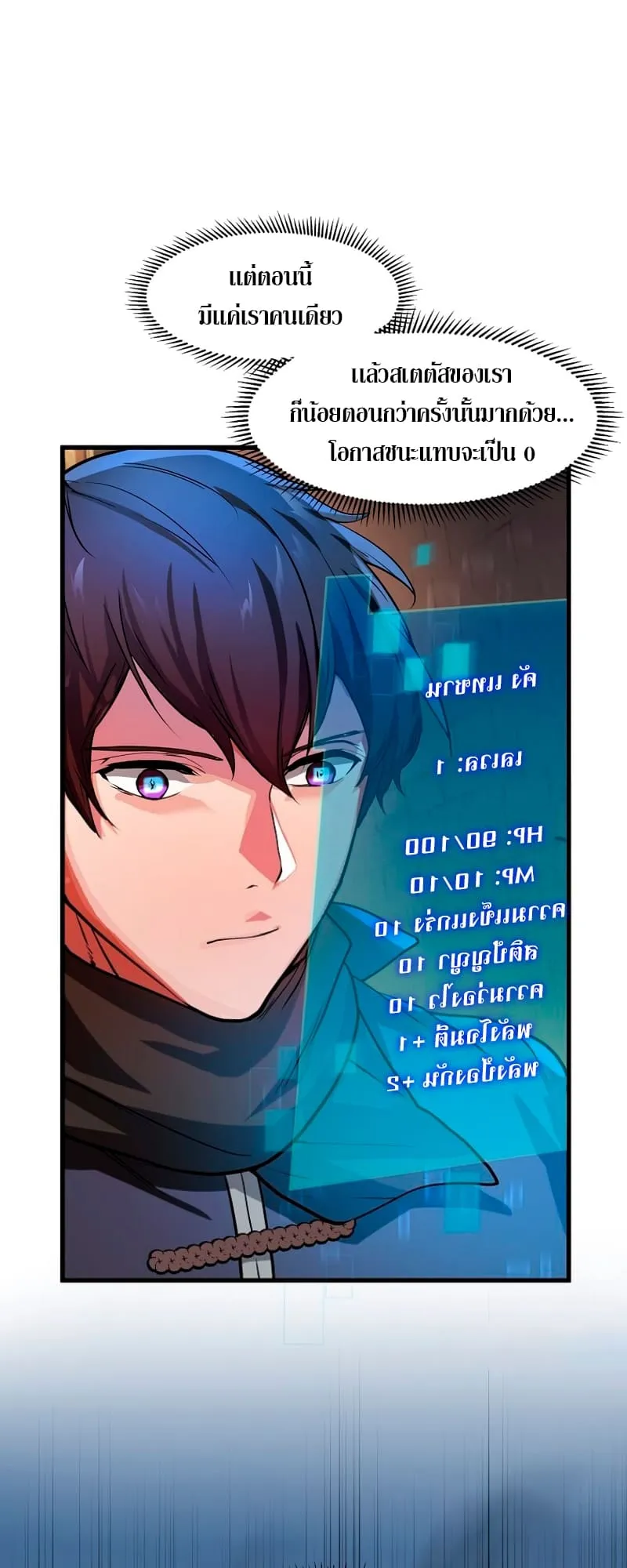 Level Up with Skills ตอนที่ 6 หน้า 45
