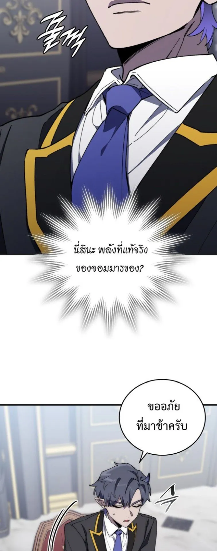 Dungeon Architect ตอนที่ 2 หน้า 36