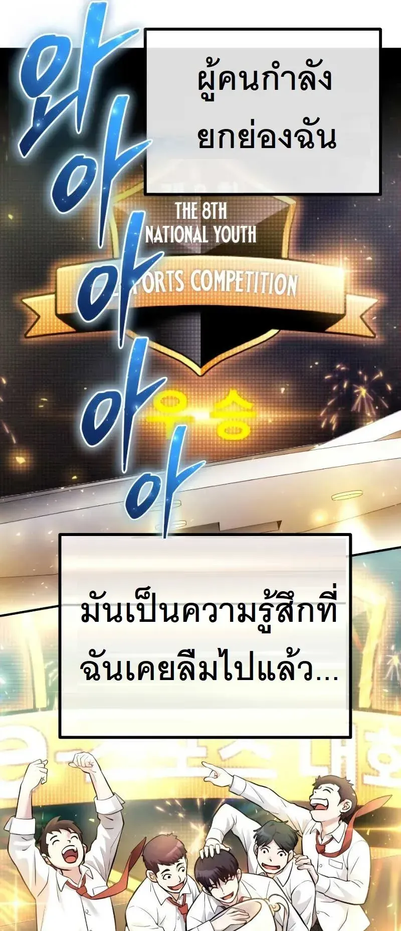 The Possessed Genius’ Gaming Stream ตอนที่ 2 หน้า 72