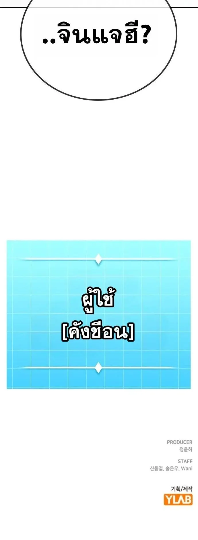 The Regressor Only Protects Me ตอนที่ 23 หน้า 98