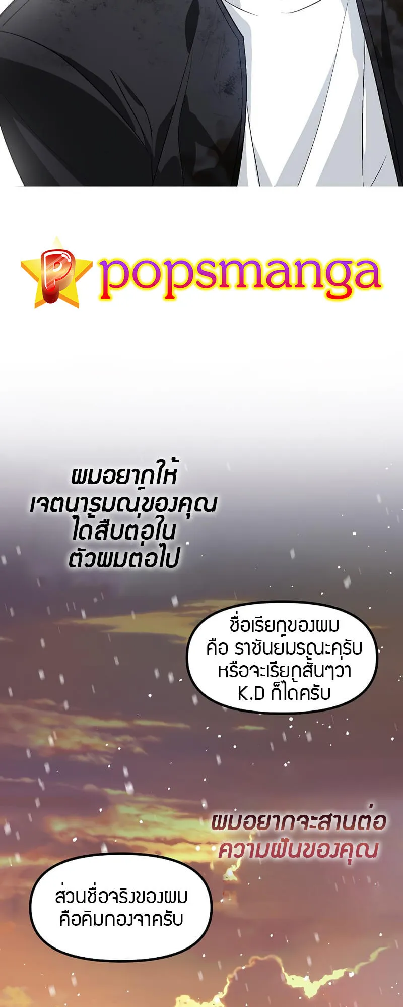 SSS-Class Suicide Hunter ตอนที่ 69 หน้า 70