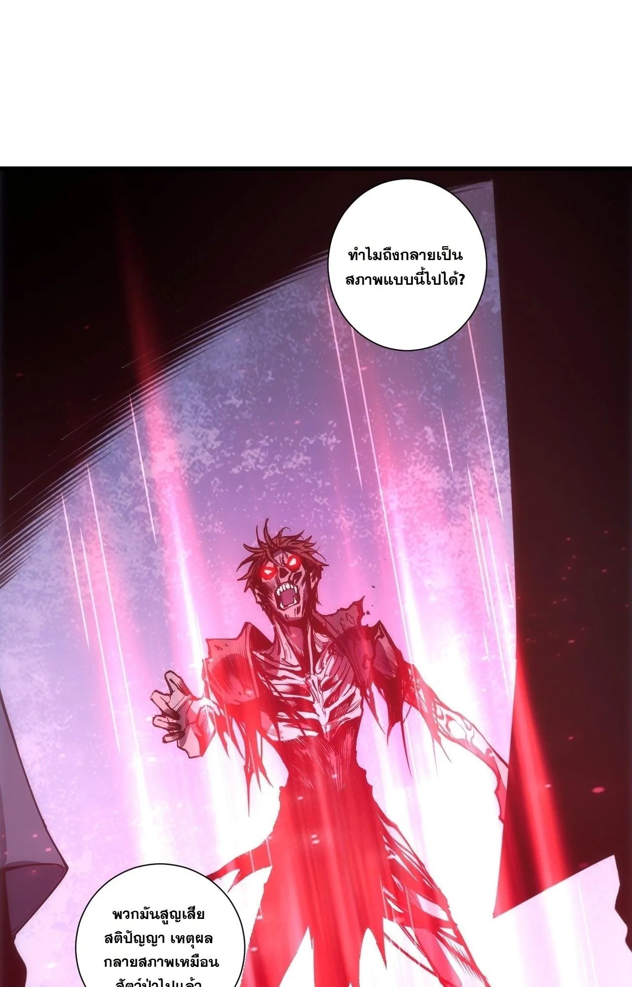 Disastrous Necromancer ตอนที่ 300 หน้า 71