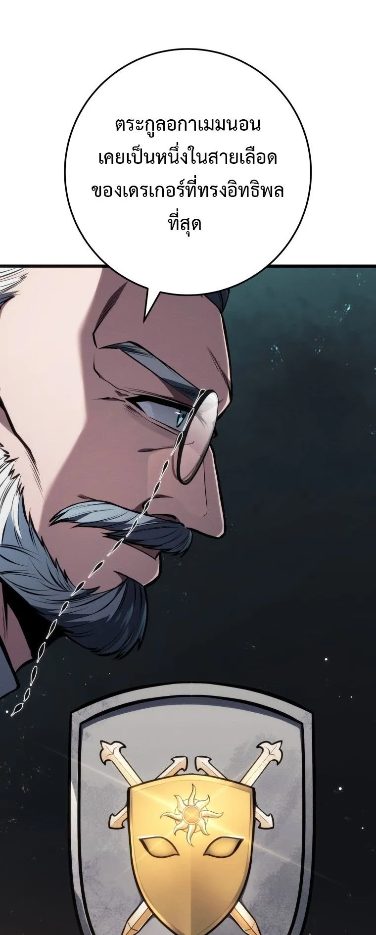 A Dragonslayer’s Peerless Regression ตอนที่ 77 หน้า 5
