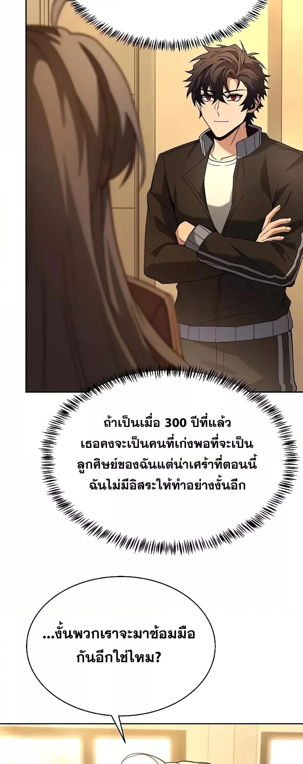 The Constellations Are My Disciples ตอนที่ 18 หน้า 16