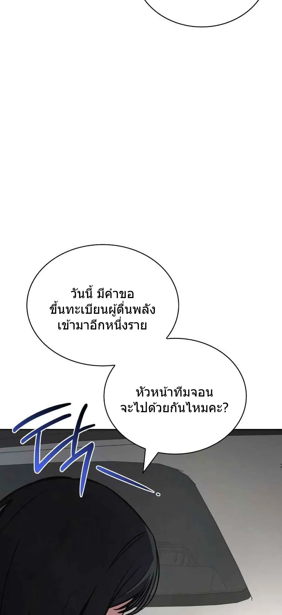 A Wimp’s Strategy Guide to Conquer the Tower ตอนที่ 4 หน้า 115
